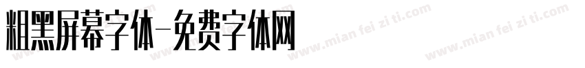 粗黑屏幕字体字体转换