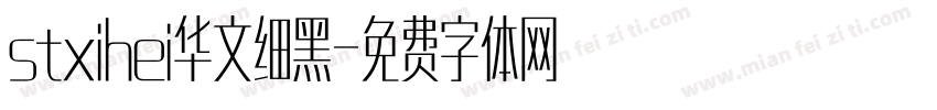 stxihei华文细黑字体转换