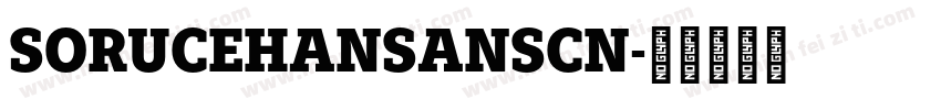 SORUCEHANSANSCN字体转换 SORUCEHANSANSCN字体转换