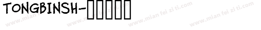 tongbinsh字体转换