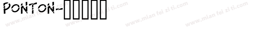 ponton字体转换