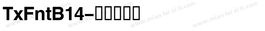 TxFntB14字体转换