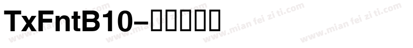 TxFntB10字体转换