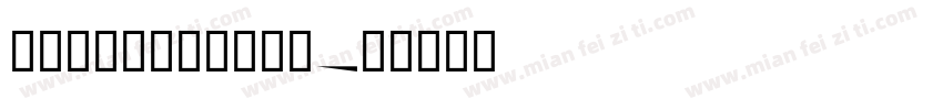 FodaDisplay字体转换