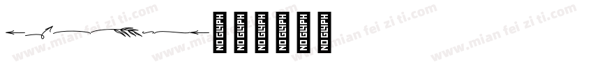 symbols字体转换