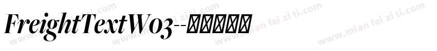 FreightTextW03-字体转换