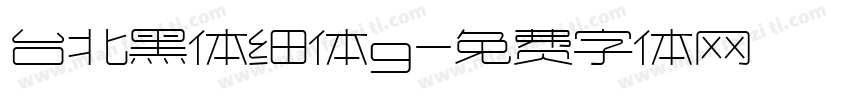 台北黑体细体g字体转换