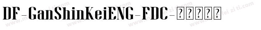 DF-GanShinKeiENG-FDC字体转换