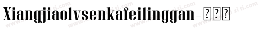 Xiangjiaolvsenkafeilinggan字体转换