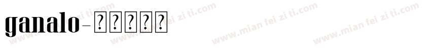 ganalo字体转换