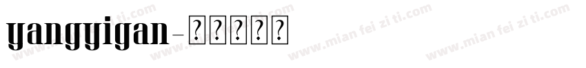 yangyigan字体转换