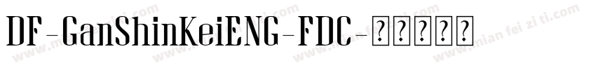 DF-GanShinKeiENG-FDC字体转换