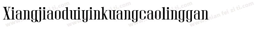 Xiangjiaoduiyinkuangcaolinggan字体转换