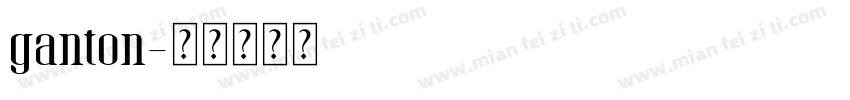 ganton字体转换
