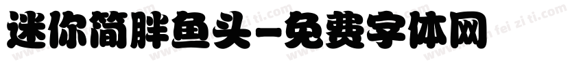 迷你简胖鱼头字体转换