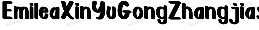EmileaXinYuGongZhangjiasongA字体转换