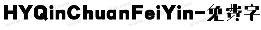 HYQinChuanFeiYin字体转换