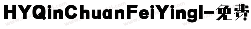 HYQinChuanFeiYingl字体转换