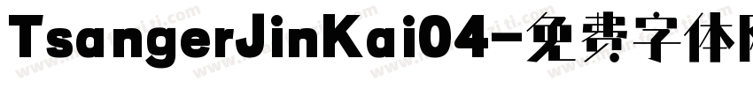 TsangerJinKai04字体转换