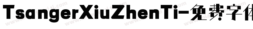 TsangerXiuZhenTi字体转换