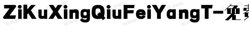 ZiKuXingQiuFeiYangT字体转换