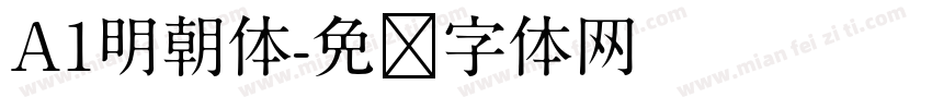 A1明朝体字体转换