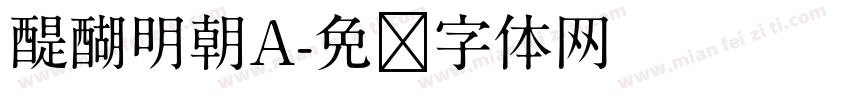 醍醐明朝A字体转换