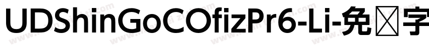 UDShinGoCOfizPr6-Li字体转换
