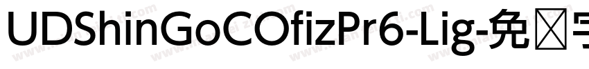 UDShinGoCOfizPr6-Lig字体转换