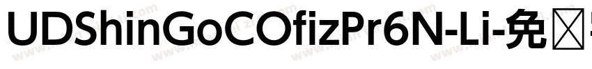 UDShinGoCOfizPr6N-Li字体转换