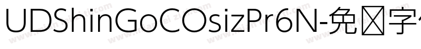 UDShinGoCOsizPr6N字体转换