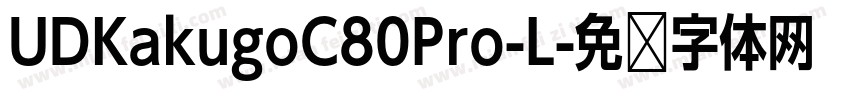 UDKakugoC80Pro-L字体转换