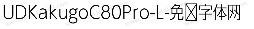 UDKakugoC80Pro-L字体转换