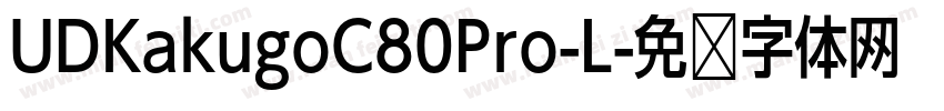 UDKakugoC80Pro-L字体转换