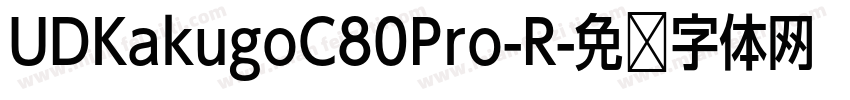 UDKakugoC80Pro-R字体转换