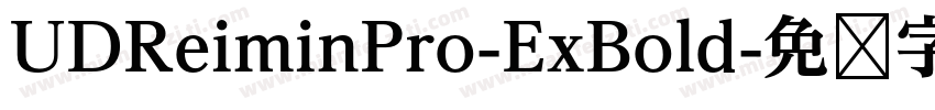 UDReiminPro-ExBold字体转换
