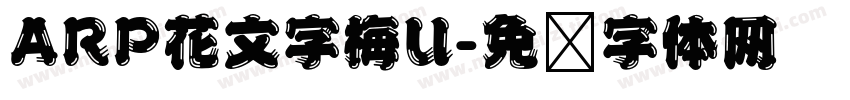 ARP花文字梅U字体转换