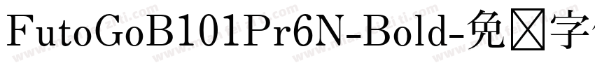 FutoGoB101Pr6N-Bold字体转换