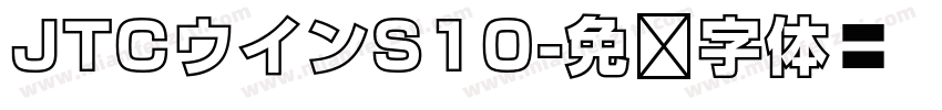 JTCウインS10字体转换