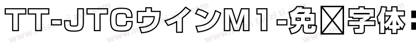 TT-JTCウインM1字体转换