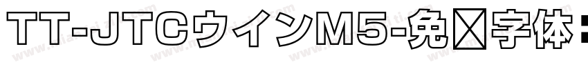 TT-JTCウインM5字体转换