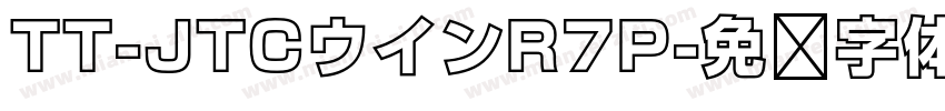 TT-JTCウインR7P字体转换