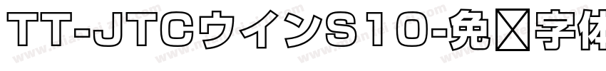 TT-JTCウインS10字体转换