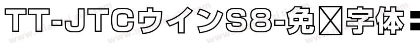 TT-JTCウインS8字体转换