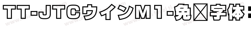 TT-JTCウインM1字体转换