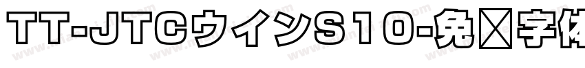 TT-JTCウインS10字体转换