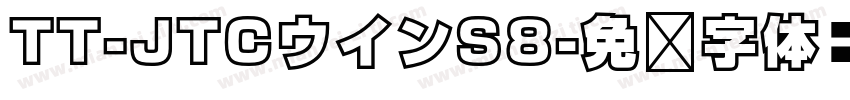 TT-JTCウインS8字体转换