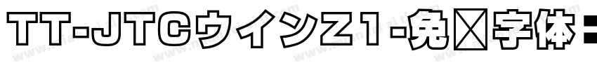 TT-JTCウインZ1字体转换