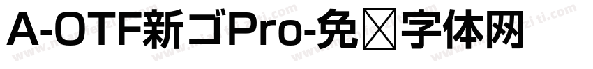 A-OTF新ゴPro字体转换
