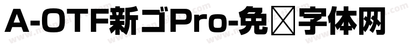 A-OTF新ゴPro字体转换